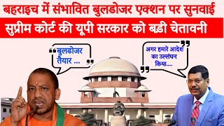 Bulldozer in Bahraich  Supreme Court Big Warning To UP Govt  बहराइच में नहीं चलेगा बुलडोज़र [upl. by Anny]