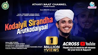 Kodaiyil Sirandha Arut Kodaiyaai  New Super Hit Islamic Song2022  New Islamic Song [upl. by Pardner]