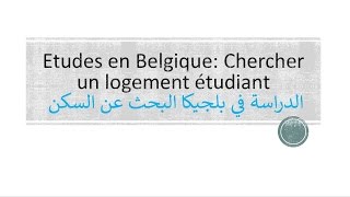 Etudes en Belgique Chercher un logement étudiant الدراسة في بلجيكا البحث عن السكن [upl. by Asennav404]