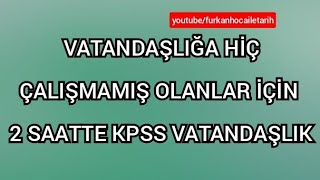 VATANDAŞLIĞA HİÇ ÇALIŞMAMIŞ OLANLAR İÇİN 2 SAATTE KPSS VATANDAŞLIK kpss2022 kpssvatandaşlık [upl. by Motteo775]