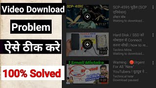 How To Fix YouTube Waiting To Download Problem 2022  Waiting to Download YouTube Problem 2022 [upl. by Ralyks]