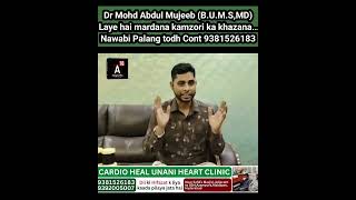 Mardani Kamzori ka Behtreen ilach Doctor Mujeeb 9381526183 [upl. by Adaline]