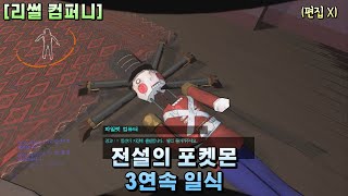 풀영상 생태계 파괴 14Kill 난이도 A렌드 일식 솔로 23화 리썰 컴퍼니Lethal Company [upl. by Clapper]