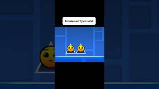 Подкинул ещё одну жизу geometrydash [upl. by Jegar560]