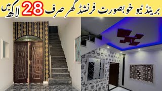 25 Marla Fully Furnished House For Sale In Lahore Low Price HouseCheapest Price HouseSasta Makan [upl. by Amie]