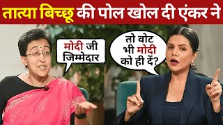 Atishi Marlena vs aajtak anchor Delhi election Mahaashtra Supriya Shrinate Aar Paar Debate Show [upl. by Valenta]