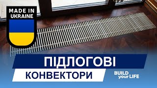 Виробництво внутрішньопідлогових конвекторів Cooltherm Made in Ukraine [upl. by Anairt]