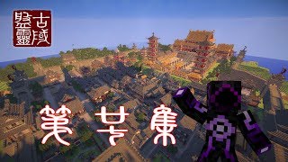 Minecraft  盤靈古域 第二十七集 真盤古大戰 v2 [upl. by Analah]