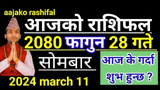 Aajako Rashifal Fagun 28  11 March 2024 Todays Horoscope arise to pisces  Nepali Rashifal 2080 [upl. by Mulford417]