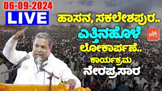 🔴 LIVE  CM Siddaramaiahs Public Meeting On Yettinahole Project Inaugurate in Hassan  YOYO TV Kann [upl. by Epoh793]