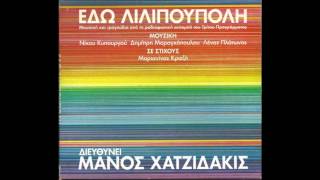 Εδω Λιλιπουπολη Όλα τα τραγούδια [upl. by Adnarrim972]