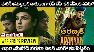 Aranyak Webseries Review Telugu  Raveena Tandon Parambrata Chatterjee Ashutosh Rana  Netflix [upl. by Neale]