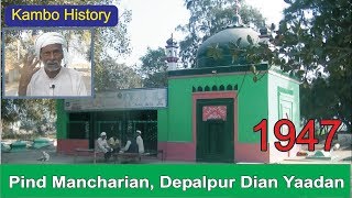 Mancharian Depalpur Dian Yaadan  Kambo Caste History  Desi Infotainer [upl. by Linzer]