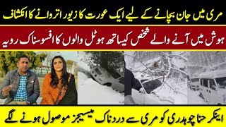 how people died in the Murree incident  Owners raised hotel rent  Hina Chaudhary murreeincident [upl. by Brandwein]