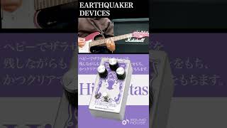 EARTHQUAKER DEVICES  Hizumitas サウンドハウス EARTHQUAKER DEVICES エフェクター [upl. by Cartwell]