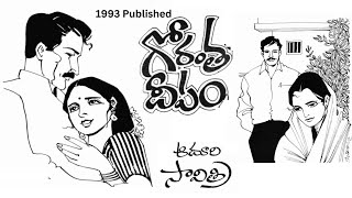 Gorantha Deepam Written by Aduri Savitri  Telugu Audio Novel Read by Radhika [upl. by Initof]