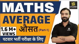 How to solve problems on AVERAGE  Maths औसत निकालने की आसान विधि  Part1 Patwar  By Akshay sir [upl. by Etti]