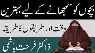 Bachon ko Smjhany ka Behtareen Waqt aur Tareeqa Ky By Dr Farhat Hashmi [upl. by Dulsea]