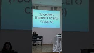 131024 Владикавказ Церковь Слово Жизни Имена Бога [upl. by Rich673]