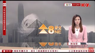 有線新聞 晚間新聞｜天文台改發八號風球 至少維持至早上10時 風暴桃芝風力會在日間逐漸緩和 ｜港聞｜兩岸國際｜資訊｜HOY TV NEWS｜ 20241114 [upl. by Rianon666]