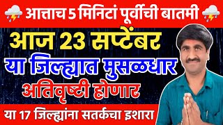 🔴 Panjabrao Dakh Live  पंजाबराव डख लाईव्ह  हवामान अंदाज  havaman andaj today [upl. by Poppy208]