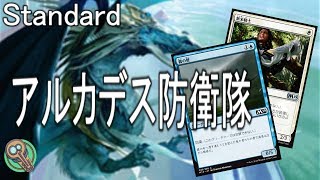 Standard  アルカデス防衛隊  Arcadess Defenders 【MTG】 [upl. by Yule779]