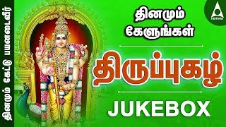 திருப்புகழ்  தொகுப்பு 1  அருணகிரிநாதர்  முருகன் தமிழ் பக்திப் பாடல்கள்  Thirupugal  JUKEBOX [upl. by Adelheid]