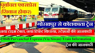 पूर्वांचल एक्सप्रेस सिवान होकर  Train Info  Gorakhpur to kolkata  15048  Purvanchal Express [upl. by Wilkey]