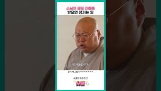 스님이 생일 선물을 받으면 생기는 일 스케치코미디 코미디 개그 [upl. by Angus514]