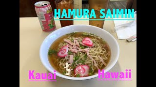 A Salute to Hamura Saimin Kauai Hawaii Welcome back to the 50s [upl. by Felicdad421]