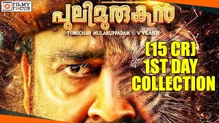 Puli Murugan Malayalam Movie 1st Day Box Office Collection  Mohanlal  Filmyfocuscom [upl. by Christabella]