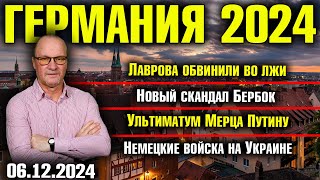 Лаврова обвинили во лжи Новый скандал Бербок Ультиматум Мерца Путину Немецкие войска на Украине [upl. by Ellinger291]