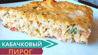 Самый НЕЖНЫЙ Пирог из кабачков с фаршем без Сыра БЫСТРО И ВКУСНО [upl. by Dnama]