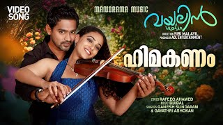 Himakanam  Violin  Video Song  Asif Ali  Nithya Menon  Siby Malayil  Rafeeq Ahamed Bijibal [upl. by Amlas]