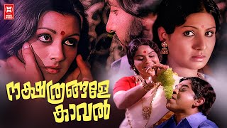 Nakshathrangale Kaaval Malayalam Full Movie  Jayabharathi  Soman  Shubha  Malayalam Movie [upl. by Adnamas482]