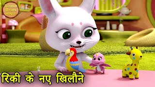 रिंकी के नए खिलौने  New Bablu Dablu 2022 Cartoon Story  Bablu Dablu Cubs  Boonie Bears Hindi [upl. by Yla947]