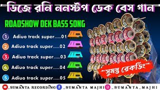 ননস্টপ ডেক বেস গান  Nonstop Dek Bass Song  Dj Rony Nonstop Dek Bass Song  Roadshow Dek Bass Song [upl. by Trautman370]