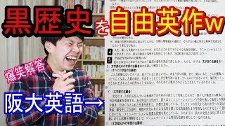 阪大の自由英作文を攻略！ [upl. by Rachelle]