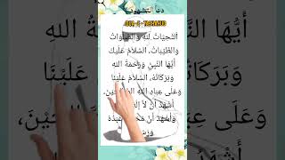 Tashahud for Salat recited by Egzon Ibrahim shortsfeed viralshort short islamicprayer [upl. by Maggi260]