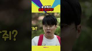 숲 속에서 곰을 만난 꾹티비ㅣ위기탈출 꾹ㅣ산에서 살아남기ㅣ꾹TVㅣKBS 231122 방송 [upl. by Soneson]