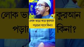 আহমাদুল্লাহ প্রশ্ন উত্তর  Waz  Bangla Waz  Azhari Waz  Ahmadullah Waz shorts [upl. by Ahsotan950]