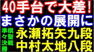 【棋聖戦準々決勝棋譜解説】永瀬拓矢九段ｰ中村太地九段 角換わり3三金型 主催：産経新聞社、日本将棋連盟 [upl. by Tatianna]