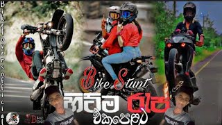 DJ රැප් එක්ක bike  2023 Sinhala new rap song  bike stunt amp bike tiktok video  bike races [upl. by Atiniv424]