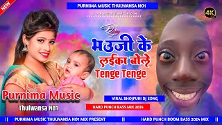 Jab Se Bhail Ba Viral Bhauji Ke Laika Bole Tenge Tenge  Dj Song ViralSong Hard Bass Purnima Music [upl. by Eseuqcaj]