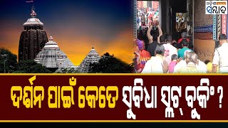 Can Online Slot Booking For Darshan In Puri Srimandira Control Crowd Inside The Temple [upl. by Jaban]