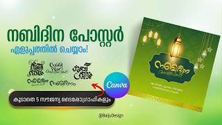 ഫോട്ടോഷോപ്പിൽ അല്ലാതെ നബിദിന പോസ്റ്റർ എങ്ങനെ ചെയ്യാം  Nabidina Poster Making in canva malayalam [upl. by Annoyt]