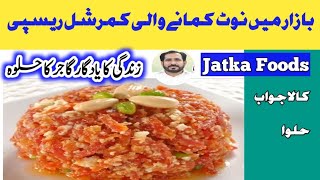 Khoy wale gajrela Ki commercial recipe  Note kmany wali recipe  حلاوا  Jatka Foods [upl. by Salas]