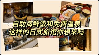 温泉免费 海鲜饭自助 夜鸣拉面免费  Dormy Inn 御宿野乃 凌云之汤  东京浅草酒店开箱 [upl. by Soinotna]