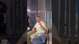 吧台椅中島椅高低跟什麼有關？什麼高度才會符合人體工學呢？俊哥跟您說 吧檯椅 中島椅 人體工學 台中家具 [upl. by Annabal]