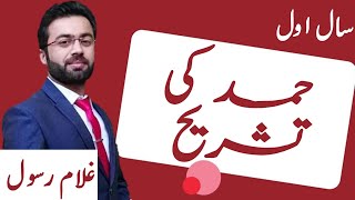 Hammad ki Tashreeh حمد کی تشریح   11th Class Urdu  Hisa Nazam [upl. by Eenot]